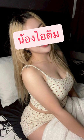 ไอติม ไซด์ไลน์ อมตะนคร