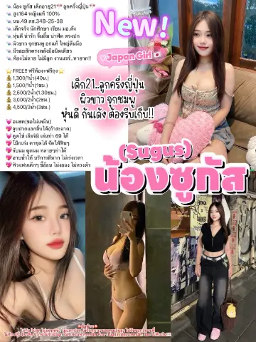 Suks Dkayue 21 🍬phiwkhaw Chukchmphu Kth Hylnmueai🎌lukkhruengyipun🎌 profile photo in Phra Khanong