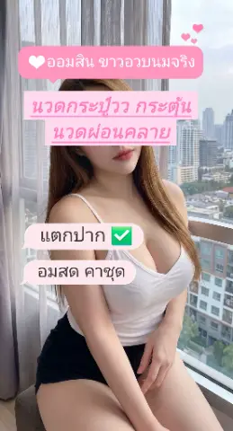 พลอย กิ่งแก้ว ไซด์ไลน์ กิ่งแก้ว ลาดกระบัง