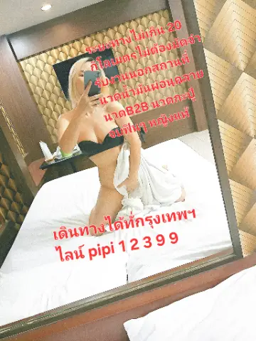 ID pipi12399 ไซด์ไลน์ พญาไท  ราชเทวี สุขุมวิท อนุสาวรีย์ชัย สาทร ดอนเมือง ลาดกระบัง บางแค ลาดพร้าว ห้วยขวาง บางกะปิ ปทุมวัน บางซื่อ พระโขนง อ่อนนุช จรัญสนิทวงศ์ จตุจักร หลักสี่ บางเขน ทองหล่อ ดินแดง คลองเตย บางนา
