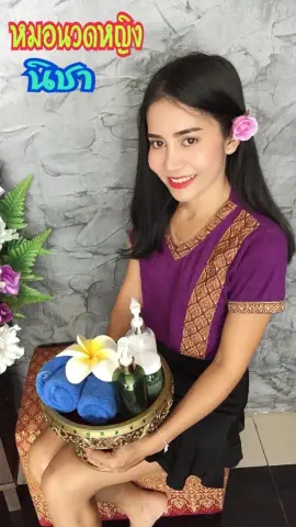ณิชา หมอนวดหญิง ไซด์ไลน์ รัชดา17