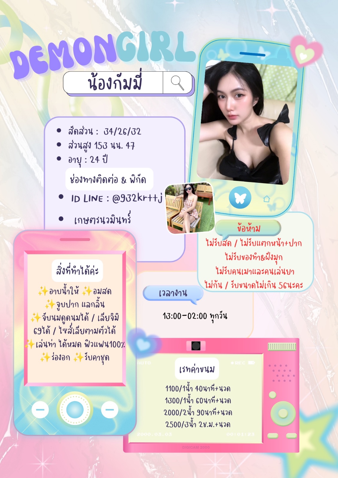 กัมมี่ เขตลาดพร้าว