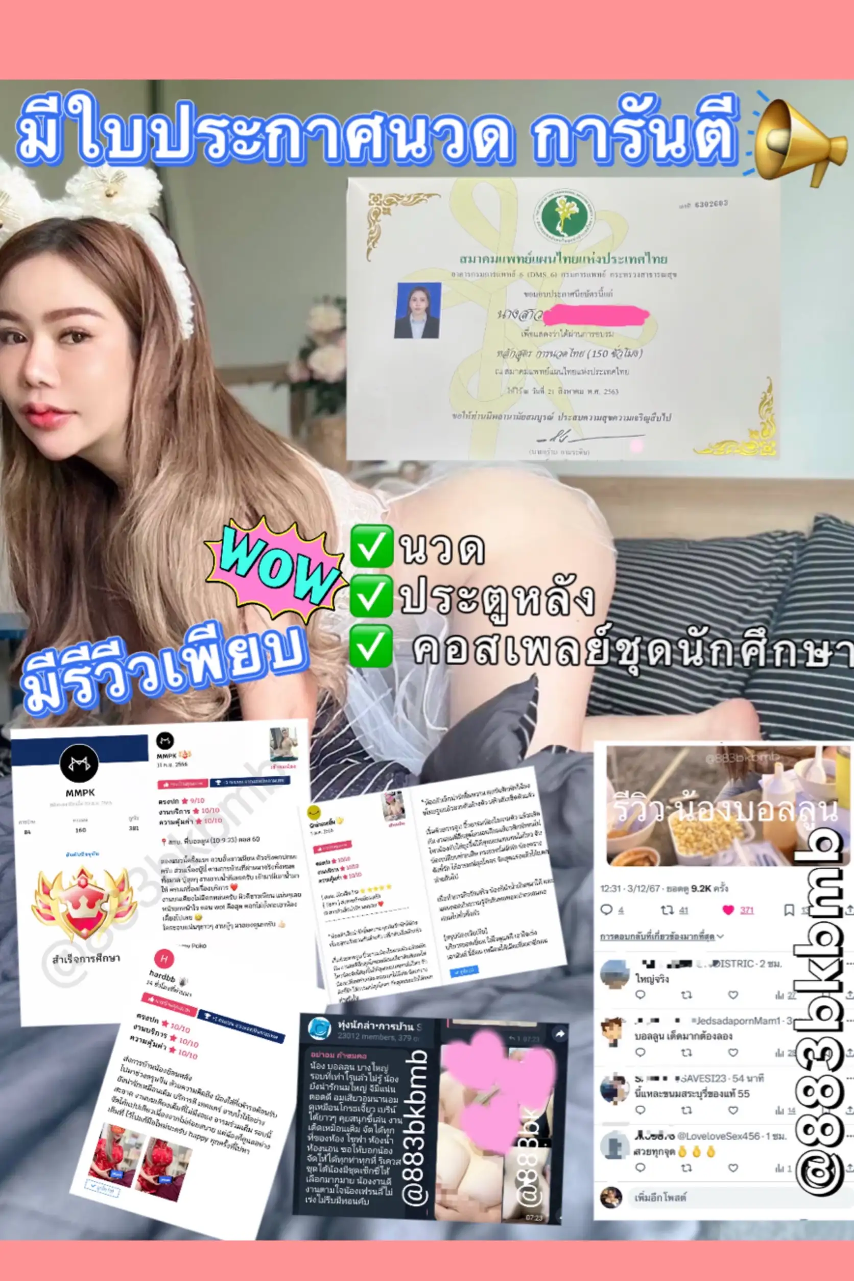 บอลลูนบางใหญ่  ไซด์ไลน์ นนทบุรี บางใหญ่ นวด