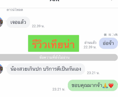 Thiynae phan-thong
