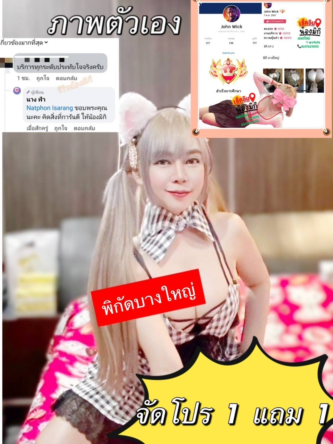 FAN4YOU - มิกิ