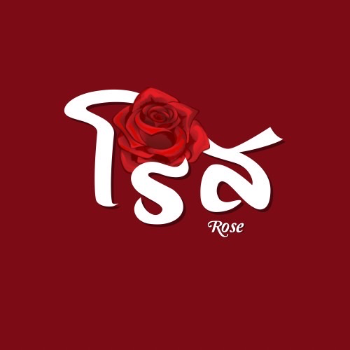 นาบี cover