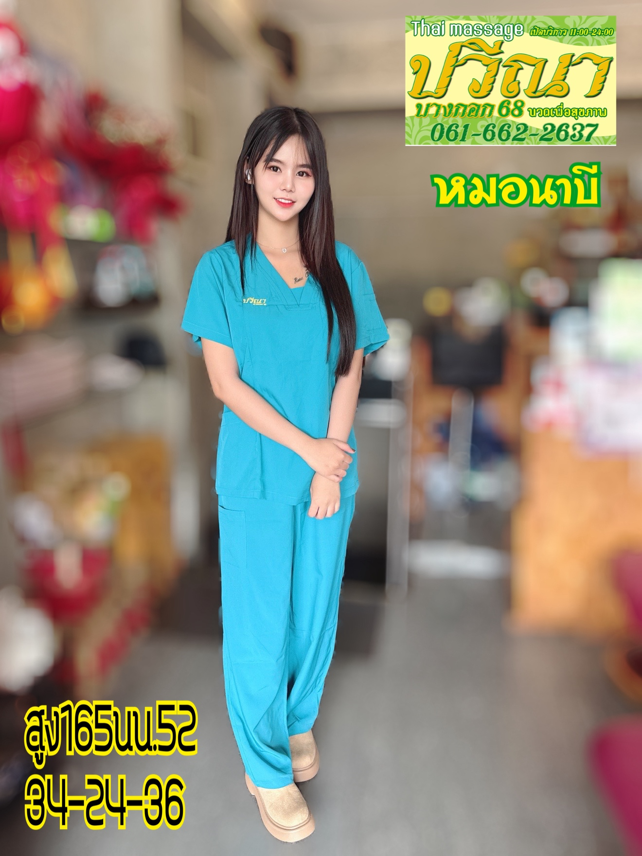 หมอนาบี เขตห้วยขวาง