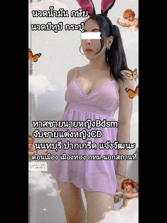 รับนวด&นายทาส