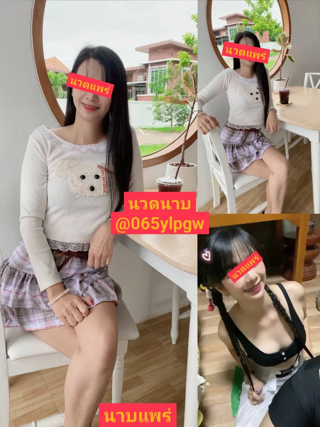 แพรวานวดแพร่