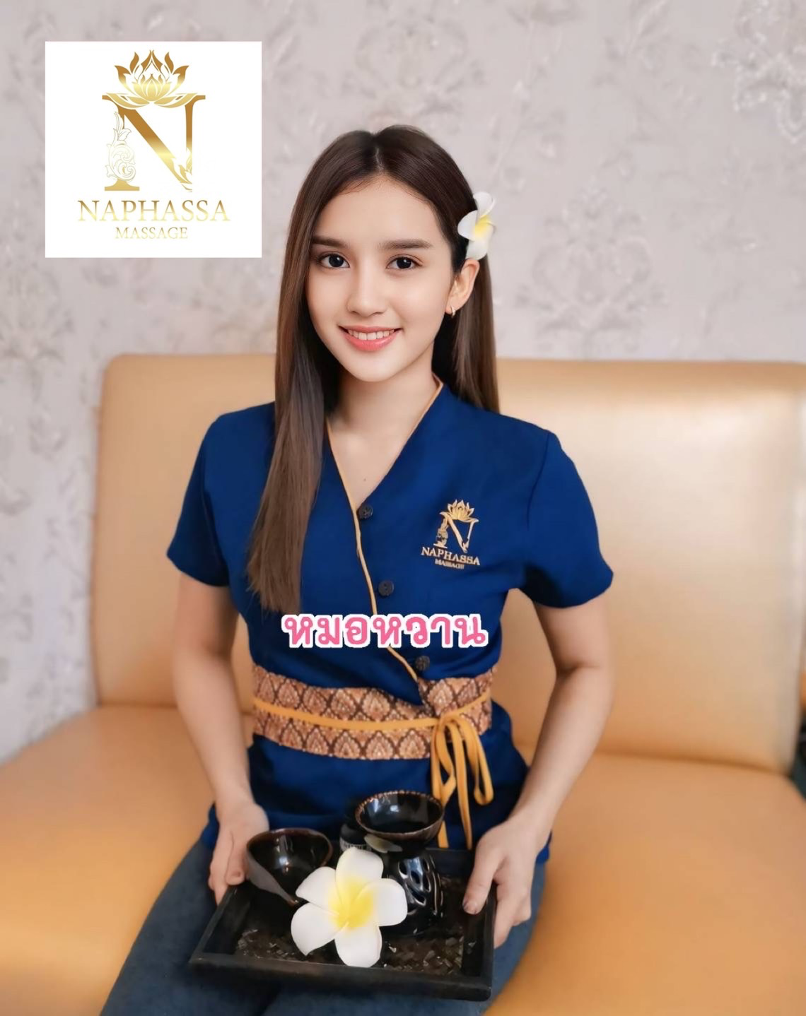 หวาน
