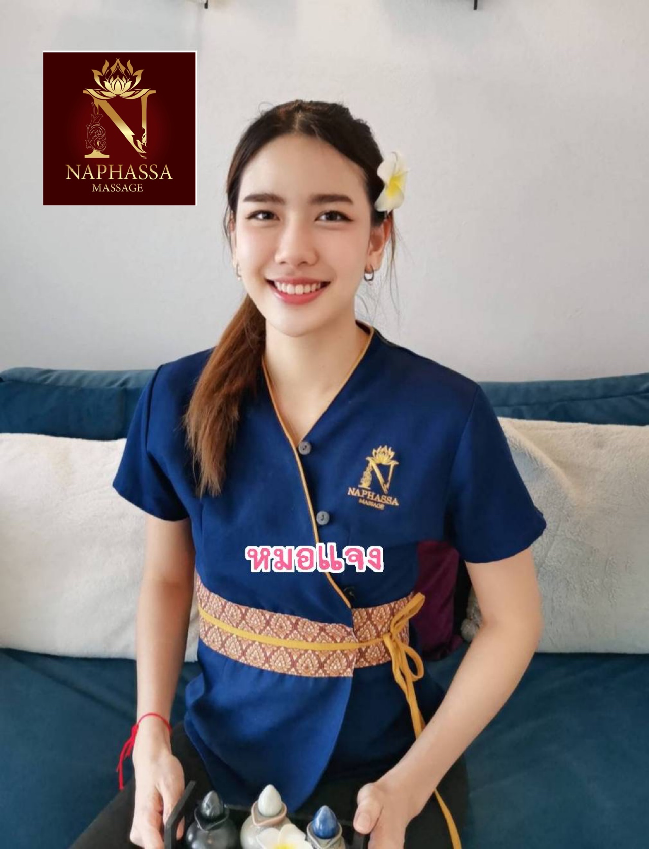 แจง