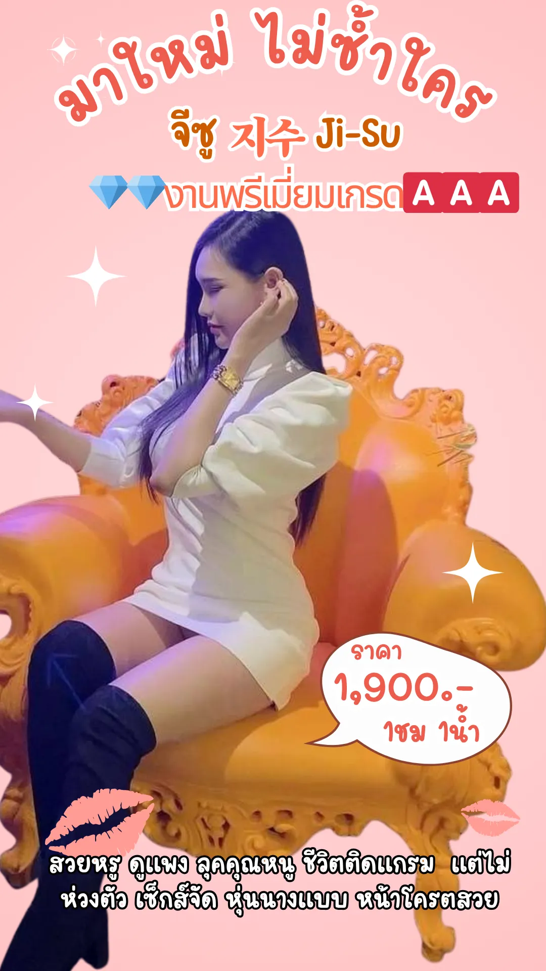 จีซู ไอดอล