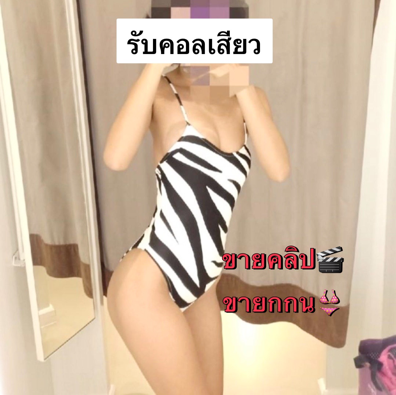 คอลเสียวขายคลิป - FAN4YOU