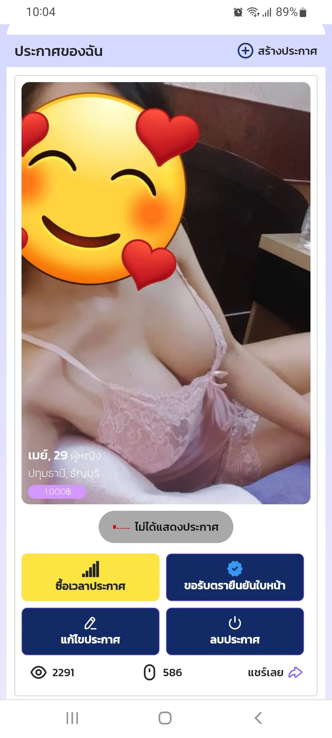 FAN4YOU - น้องเมย์