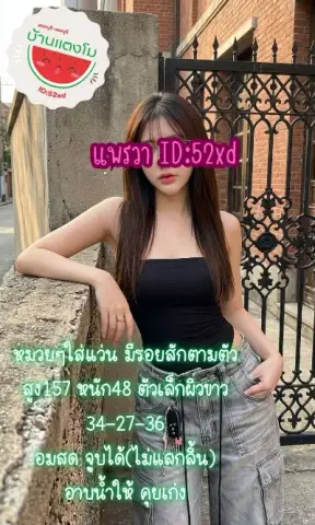 Phrwaae ไซด์ไลน์ Nmuengai